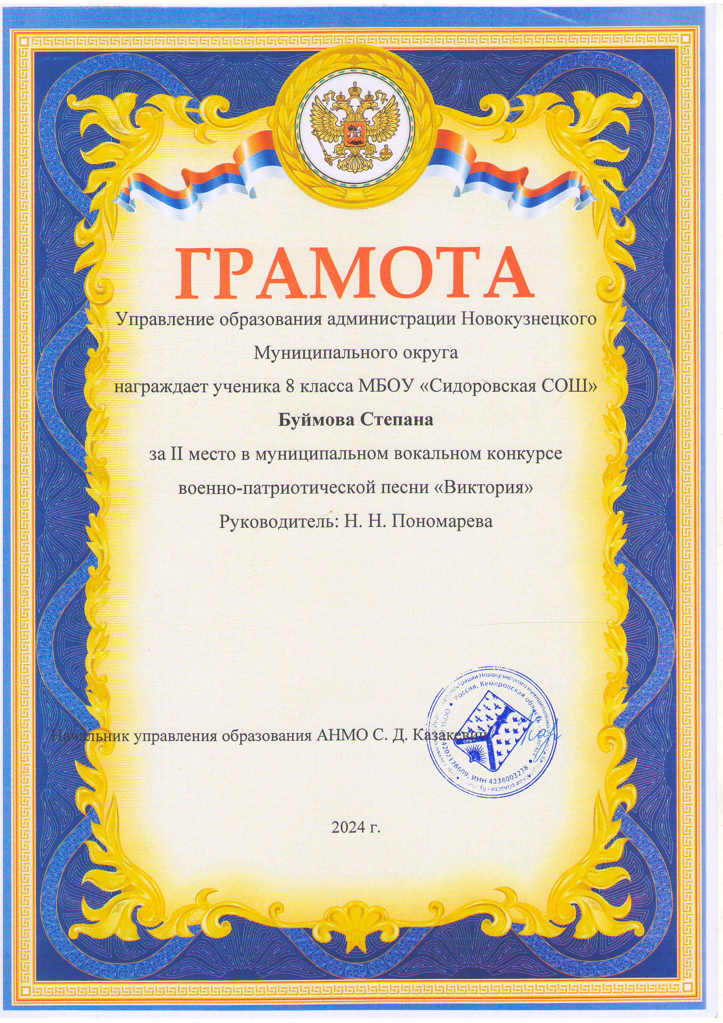 Буймов Степан.JPG